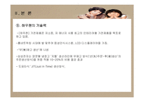[마케팅전략] 브랜드 마케팅 하우젠 분석-9