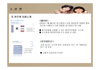 [마케팅전략] 브랜드 마케팅 하우젠 분석-10