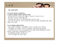 [마케팅전략] 브랜드 마케팅 하우젠 분석-13