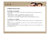 [마케팅전략] 브랜드 마케팅 하우젠 분석-14