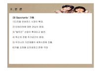 [마케팅전략] 브랜드 마케팅 하우젠 분석-20