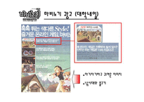 [마케팅] 온라인게임시장의 특징과 마비노기의 STP-7