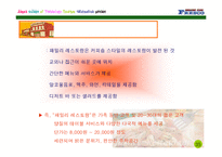 프레스코 마케팅전략기획서-4