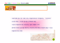 프레스코 마케팅전략기획서-6