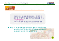프레스코 마케팅전략기획서-8