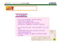 프레스코 마케팅전략기획서-13