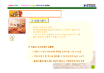 프레스코 마케팅전략기획서-16