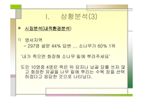 수목장에 대한 마케팅전략-12