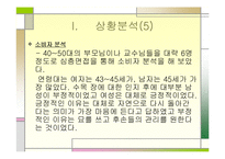 수목장에 대한 마케팅전략-16