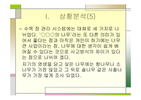 수목장에 대한 마케팅전략-17