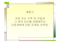 수목장에 대한 마케팅전략-18