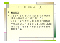 수목장에 대한 마케팅전략-19