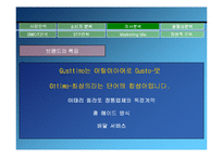 [마케팅] 구스띠모 아이스크림의 브랜드가치의 극대화 방안-8