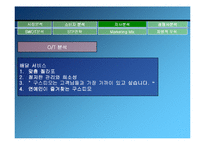 [마케팅] 구스띠모 아이스크림의 브랜드가치의 극대화 방안-9