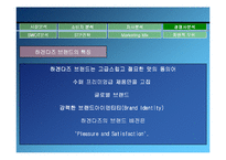[마케팅] 구스띠모 아이스크림의 브랜드가치의 극대화 방안-11