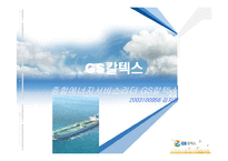 GS칼텍스 핵심역량개발-1