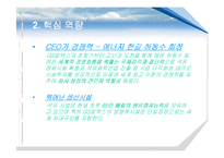 GS칼텍스 핵심역량개발-4