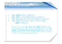 GS칼텍스 핵심역량개발-11