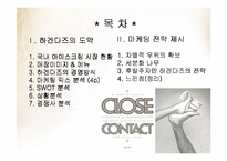 하겐다즈 마케팅기획서-3
