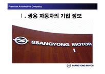 [인적자원관리] 쌍용자동차 HRM의 문제점-3