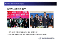 [인적자원관리] 쌍용자동차 HRM의 문제점-9