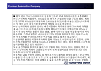 [인적자원관리] 쌍용자동차 HRM의 문제점-11