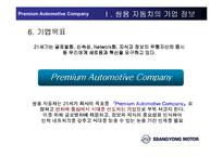 [인적자원관리] 쌍용자동차 HRM의 문제점-15