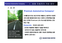 [인적자원관리] 쌍용자동차 HRM의 문제점-16