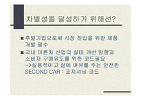 [마케팅전략기획서] 클래식 스쿠터 오토바이 마케팅기획서-11