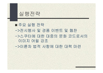 [마케팅전략기획서] 클래식 스쿠터 오토바이 마케팅기획서-14