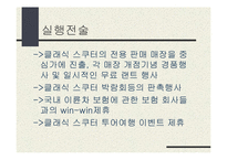 [마케팅전략기획서] 클래식 스쿠터 오토바이 마케팅기획서-15