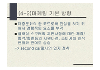 [마케팅전략기획서] 클래식 스쿠터 오토바이 마케팅기획서-17