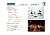 [마케팅] 커피빈 Coffee Bean 브랜드가치 극대화 방안-15