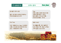 [마케팅] 커피빈 Coffee Bean 브랜드가치 극대화 방안-17
