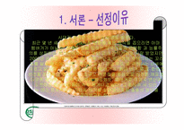 [마케팅] 크라제버거 브랜드가치 향상 전략-4