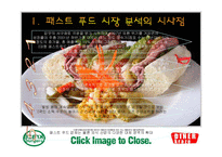 [마케팅] 크라제버거 브랜드가치 향상 전략-7