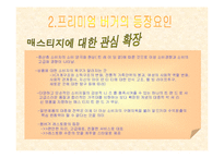 [마케팅] 크라제버거 브랜드가치 향상 전략-8
