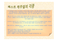 [마케팅] 크라제버거 브랜드가치 향상 전략-9