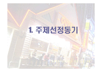 [마케팅] 아웃백 OutBack 외식업체 선도전략-3