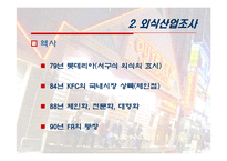 [마케팅] 아웃백 OutBack 외식업체 선도전략-6