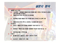 [마케팅] 아웃백 OutBack 외식업체 선도전략-13