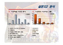 [마케팅] 아웃백 OutBack 외식업체 선도전략-18