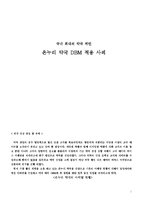 [데이터베이스마케팅] 온누리 약국 DBM 적용 사례-1