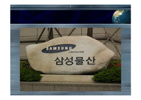 삼성물산 핵심역량개발-1