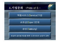 삼성물산 핵심역량개발-6
