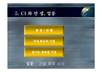 삼성물산 핵심역량개발-7