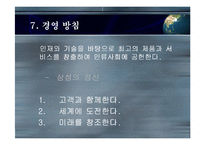 삼성물산 핵심역량개발-9