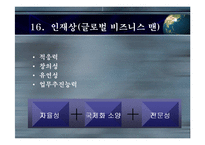 삼성물산 핵심역량개발-19
