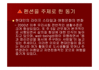 펜션(pension) 마케팅전략-2