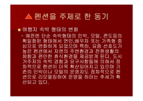 펜션(pension) 마케팅전략-4
